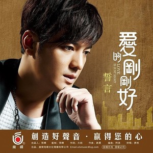 誓言_爱的刚刚好 (DJ小鱼儿 Extended)