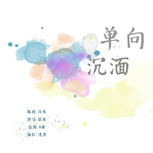 别来无恙【弦森】
