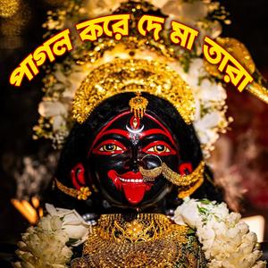 Pagol Kore De Ma Tara