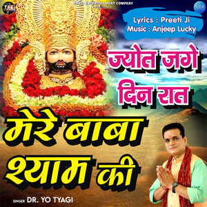 Jyot Jage Din Raat Mere Baba Shyam Ki - Single