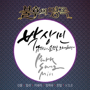 하나의 사랑 (唯一的爱) (Live)