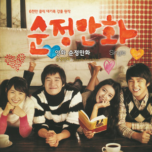이게 바로 사랑일까? (Is this love?)