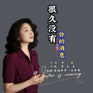 很久没有了你的消息