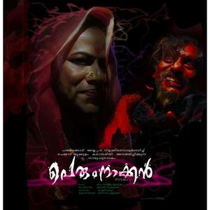 PERUMNAAKKAN _ AAROMAL (feat. BALAKRISHNAN PANTHARANGADI, RAJEEV KAKKANCHERY & DRISHYA KRISHNAN)