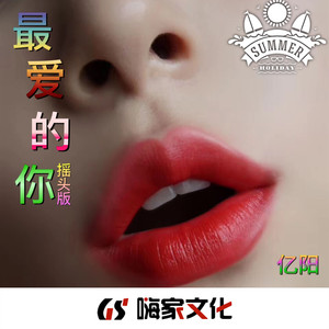 最爱的你 (EA7版)