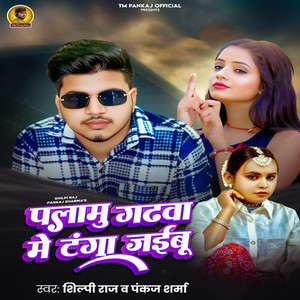 Palamu Gadhwa Me Tanga Jaebu