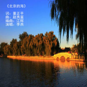 北京的海
