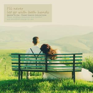 그대 눈물 닦아 줄 사람 (A person who will wipe away your tears)