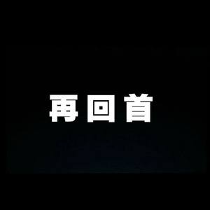 少年游