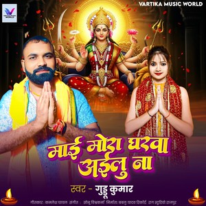 Mai Mora Gharwa Ailu Na