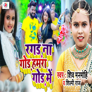 Ragada Na God Hamara God Me