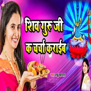 Shiv Guru Ji Ka Charcha Karaib