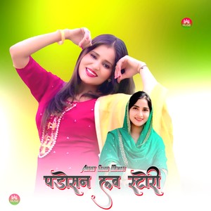 पड़ोसन लव स्टोरी