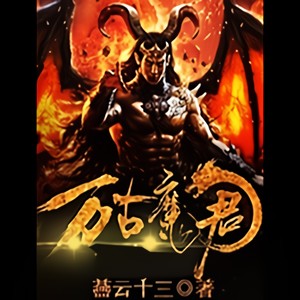 第八百二十六章 你，可敢当出头鸟？-小酷说书