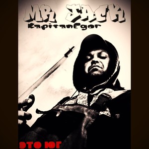 Горы на раны соли (Explicit)