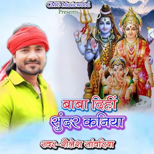 baba dihi sundar kaniya