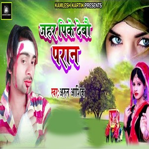 Jahar Pike Debo Paran