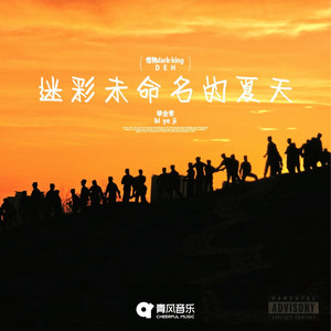 迷彩未命名的夏天