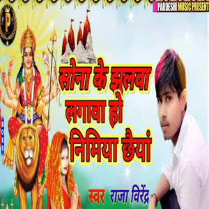 Sona Ke Jhulwa Lagawa Ho Nimiya Chhaiya