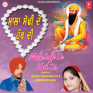 Veer Kol Rakhdi Pahuncha De