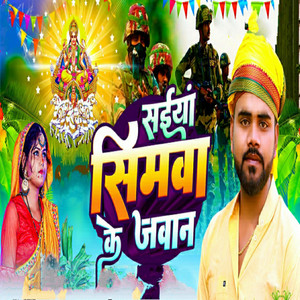 Saiya semawa ke jawan