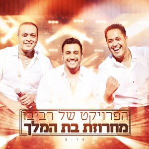 מחרוזת בת המלך