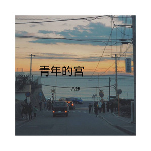 缘分让我爱上你