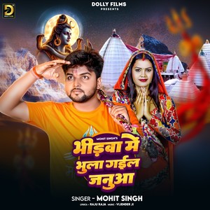 Bhidwa Me Bhula Gail Januaa