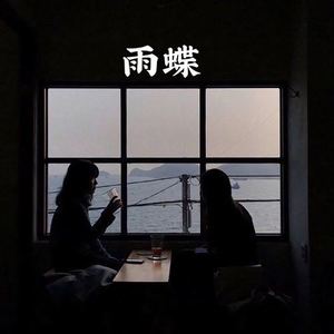 执迷不悟 (怀旧版)