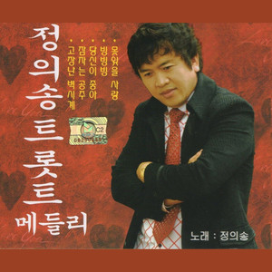 당신이 좋아 (我喜欢你)