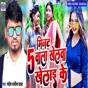 5 Minat Wala Khelwa Khelai Ke