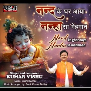 Nand Ke Ghar Aaya Nanha Sa Mehmaan