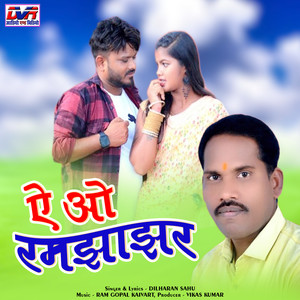 Ae Ao Ramjhanjhar