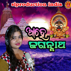 Ahe Jagannath