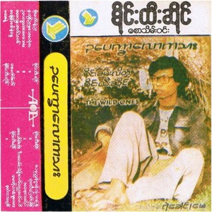 A Chain A Khar Mae Nway