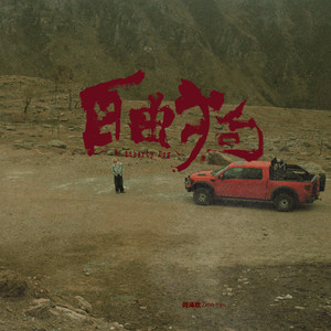 逃离计划