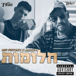 חלומות