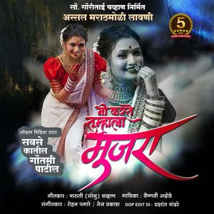 Mi Karate Tumhala Mujara Pavhan