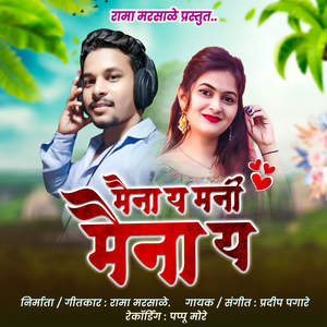 Maina Ya Mani Maina Ya