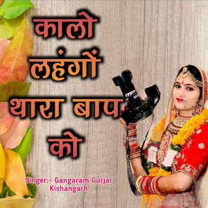Kaalo Lehngo Thara Baap Ko
