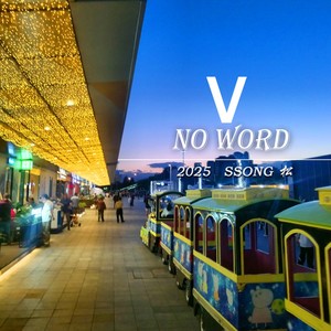 Small wanda 小万达