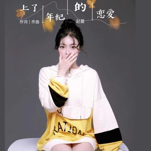 上了年纪的恋爱