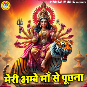 Meri Ambe Maa Se Puchna