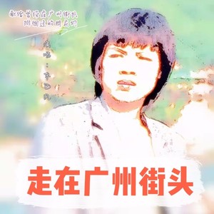 走在广州街头
