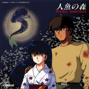 人魚の森 Original Soundtrack Qq音乐 千万正版音乐海量无损曲库新歌热歌天天畅听的高品质音乐平台 人魚の森 Original Soundtrack Qq音乐 千万正版音乐海量无损曲库新歌热歌天天畅听的高品质音乐平台