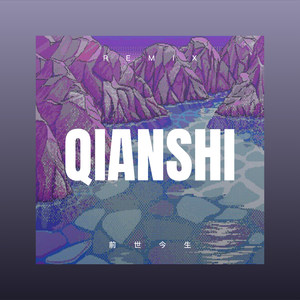 前世今生 (Remix)