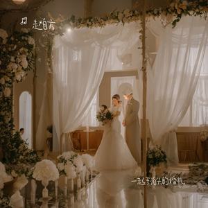 一起到到白头的婚礼