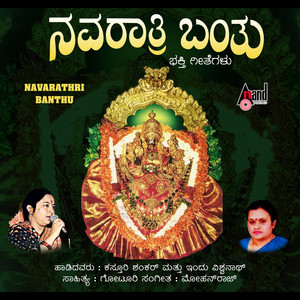 Yelellu Neene Nelisiruve Devi