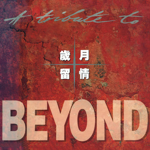 灰色的心 (Live In Hong Kong / 1988) - BEYOND封面