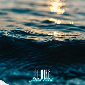 Bodja (Explicit)